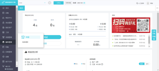 汕頭財(cái)務(wù)平臺官網(wǎng)下載