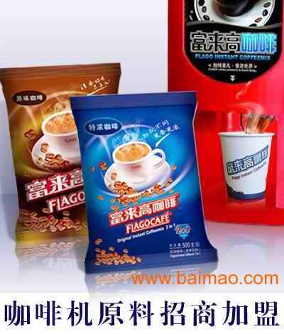 福建福州廈門莆田咖啡機原料批發(fā)指南 聚焦福州市場